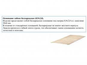 Основание кроватное бескаркасное 0,9х2,0м в Чёрмозе - chyormoz.magazin-mebel74.ru | фото