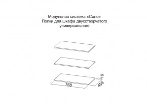 Полки для шкафа двухстворчатого универсального в Чёрмозе - chyormoz.magazin-mebel74.ru | фото