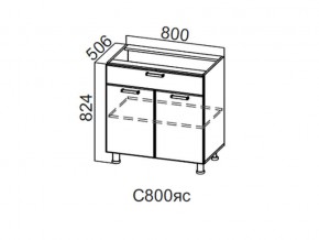 С800яс Стол-рабочий 800 (с ящиком и створками) в Чёрмозе - chyormoz.magazin-mebel74.ru | фото