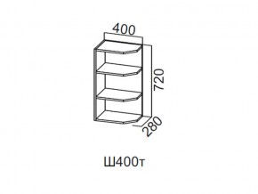 Ш400т/720 Шкаф навесной 400/720 (торцевой) в Чёрмозе - chyormoz.magazin-mebel74.ru | фото