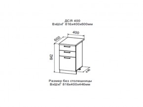 Шкаф нижний ДСЯ400 с 3-мя ящиками в Чёрмозе - chyormoz.magazin-mebel74.ru | фото